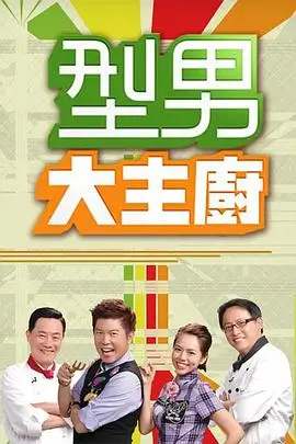 皮特影院音乐综艺声浪计划海报