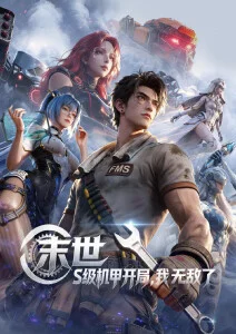 皮特影院奇幻志怪动漫百鬼夜行抄海报